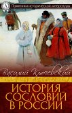 The History of the Russian Class (eBook, ePUB)