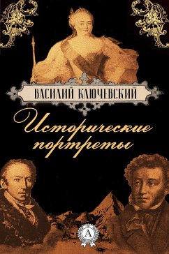 Исторические портреты (eBook, ePUB) - Ключевский, Василий