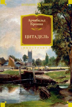 Цитадель (eBook, ePUB) - Кронин, Арчибальд