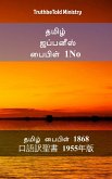 தமிழ் ஜப்பனீஸ் பைபிள் 1No (eBook, ePUB)