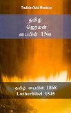 தமிழ் ஜெர்மன் பைபிள் 1No (eBook, ePUB)