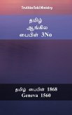 தமிழ் ஆங்கில பைபிள் 3No (eBook, ePUB)
