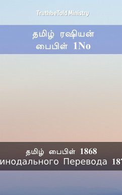 தமிழ் ரஷியன் பைபிள் 1No (eBook, ePUB) - Ministry, TruthBeTold