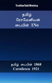 தமிழ் ரோமேனியன் பைபிள் 1No (eBook, ePUB)