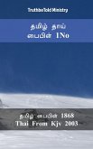 தமிழ் தாய் பைபிள் 1No (eBook, ePUB)