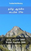 தமிழ் ஆங்கில பைபிள 1No் (eBook, ePUB)