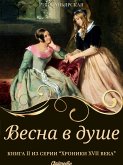 Весна в душе - Исторический роман, приключения (eBook, ePUB)