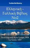 Ελληνική - Γαλλική Βίβλος No2 (eBook, ePUB)