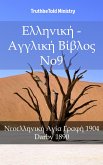 Ελληνική - Αγγλική Βίβλος No9 (eBook, ePUB)