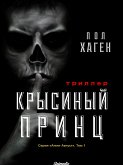 Крысиный принц (eBook, ePUB)