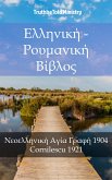 Ελληνική - Ρουμανική Βίβλος (eBook, ePUB)