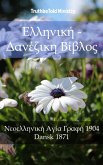 Ελληνική - Δανέζικη Βίβλος (eBook, ePUB)