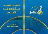 الفكر الرشيد في أيديولوجيا الإسلام (eBook, PDF)