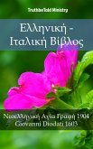 Ελληνική - Ιταλική Βίβλος (eBook, ePUB)