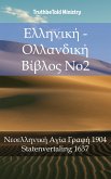 Ελληνική - Ολλανδική Βίβλος No2 (eBook, ePUB)