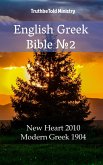 English Greek Bible №2 (eBook, ePUB)