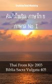 คัมภีร์ไบเบิล ภาษาไทย ภาษาละติน I (eBook, ePUB)