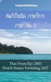 คัมภีร์ไบเบิล ภาษาไทย ภาษาดัตช์ I (eBook, ePUB)