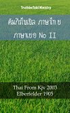 คัมภีร์ไบเบิล ภาษาไทย ภาษาเยอรมัน II (eBook, ePUB)