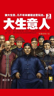 Big Business Man 3: Making The Set (eBook, ePUB) - Zhiyu, Zhao