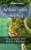 คัมภีร์ไบเบิล ภาษาไทย ภาษาเกาหลี I (eBook, ePUB)