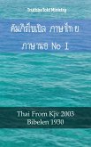 คัมภีร์ไบเบิล ภาษาไทย ภาษานอร์เวย์ I (eBook, ePUB)