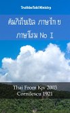 คัมภีร์ไบเบิล ภาษาไทย ภาษาโรมาเนีย I (eBook, ePUB)