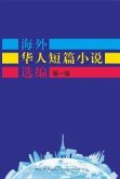 Short Stories by Oversea Chinese-Volume 1 (eBook, ePUB)