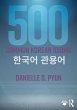 500 Common Korean Idioms - Bild 1