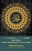 イスラム民話預言者ムハンマドと洞窟蜘蛛 (Islam Folklore Prophet Muhammad SAW & The Cave Spider) (eBook, ePUB)