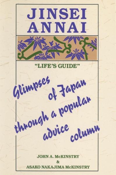 Jinsei Annai (eBook, PDF) Jinsei Annai (eBook, PDF)