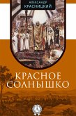 Красное Солнышко (eBook, ePUB)