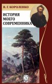 История моего современника (eBook, ePUB)