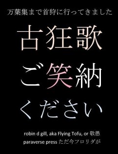 古狂歌 ご笑納ください: 万葉集まで首狩に - Gill, Robin D.