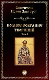 Полное собрание творений. Том І (eBook, ePUB)