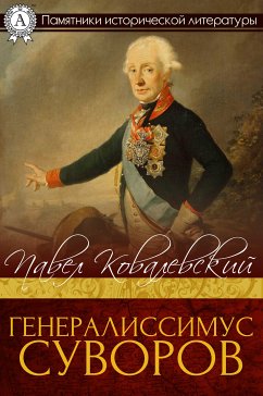 Генералисимус Суворов (eBook, ePUB) - Ковалевский, Павел