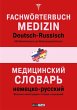 Fachwörterbuch Medizin Deutsch-Russisch - Bild 1