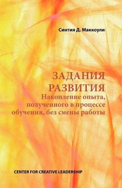Developmental Assignments: Creating Learning Experiences Without Changing Jobs (Russian) (eBook, ePUB)
