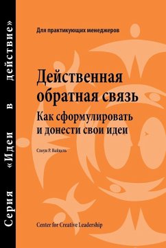 Feedback That Works: How to Build and Deliver Your Message, First Edition (Russian) (eBook, ePUB)