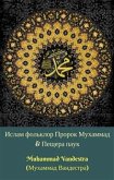 Ислам фольклор Пророк Мухаммад & Пещера паук (Islam Folklore Prophet Muhammad SAW & The Cave Spider) (eBook, ePUB)