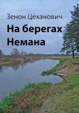 На берегах Немана (eBook, ePUB)