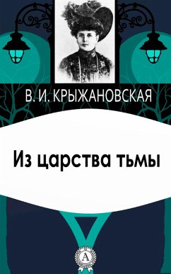 Cover From the domain of darkness (eBook, ePUB)