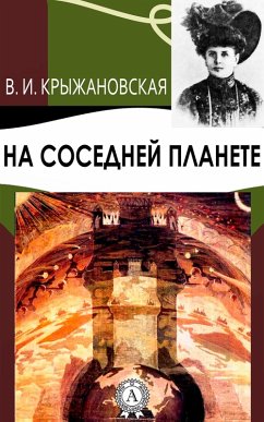 On the Adjacent Planet (eBook, ePUB) - Kryzhanovskaya, Vera