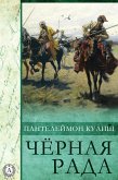 The Chorna rada (eBook, ePUB)