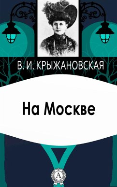 On Moscow (eBook, ePUB) - Kryzhanovskaya, Vera