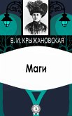 Маги (eBook, ePUB)