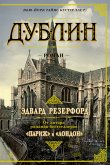 Дублин (eBook, ePUB)