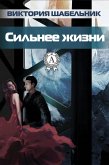 Stronger than Life (eBook, ePUB) Stronger than Life (eBook, ePUB)