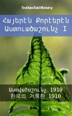 Հայերէն Քորէերէն Աստուածաշունչ I (eBook, ePUB)