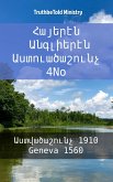 Հայերէն Անգլիերէն Աստուածաշունչ 4No (eBook, ePUB)